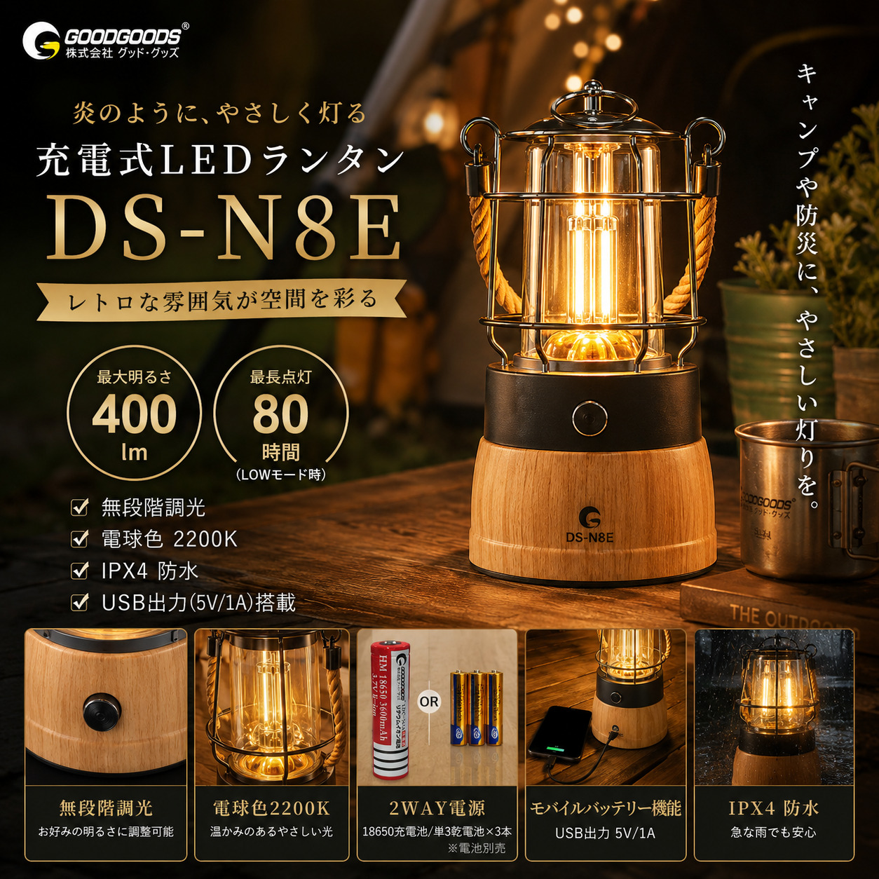 GOODGOODS（グッド・グッズ） LEDランタン 電球色 充電式 乾電池兼用
