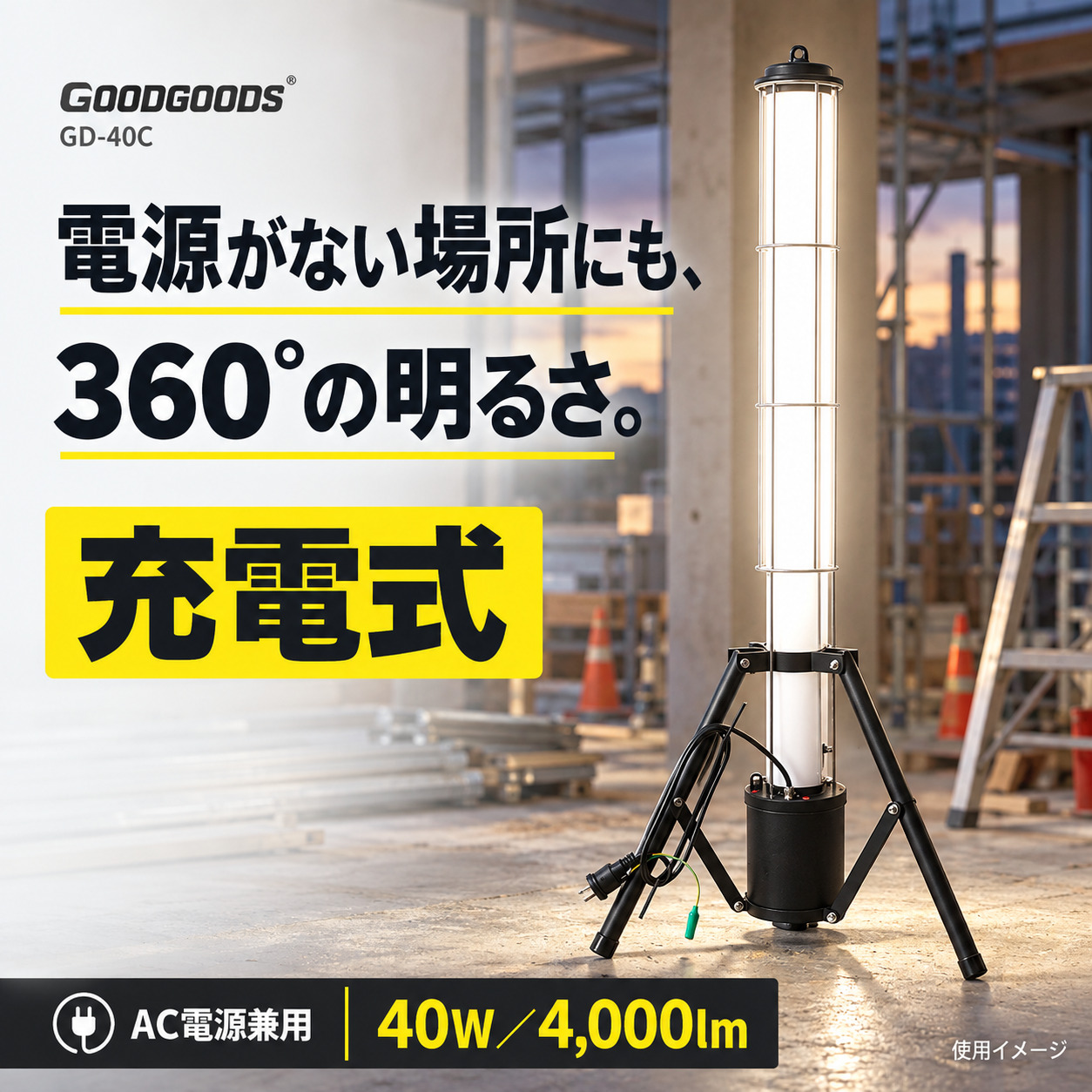 GOODGOODS（グッド・グッズ） 8個セット 充電式 作業灯 LED投光器 40W