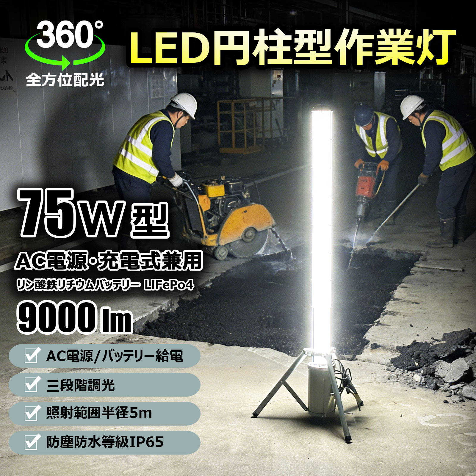 GOODGOODS（グッド・グッズ） リン酸鉄電池採用 LED円柱ライト 充電式