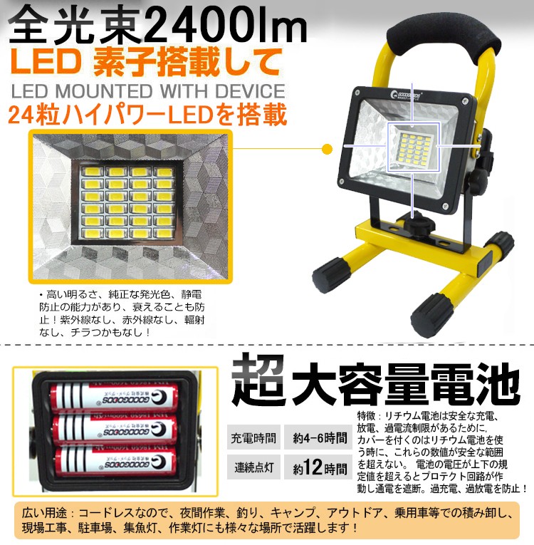 LED投光器 懐中電灯 リチウム電池 広角 看板照明 LEDライト