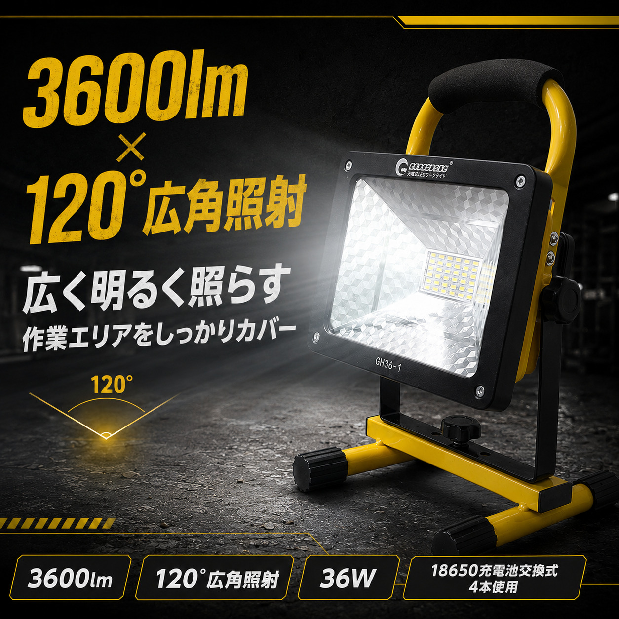 GOODGOODS（グッド・グッズ） LED作業灯 充電式 36W 3600lm 投光器