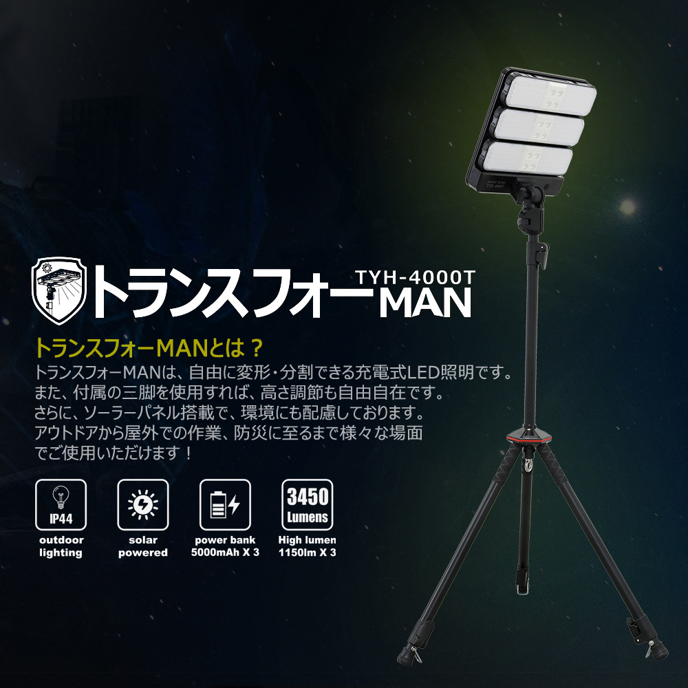 送料込 はないちもんめグッド グッズ トランスフォーMAN 45W 三脚