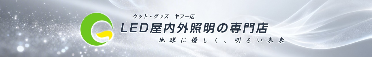グッド・グッズ ヤフー店 ヘッダー画像