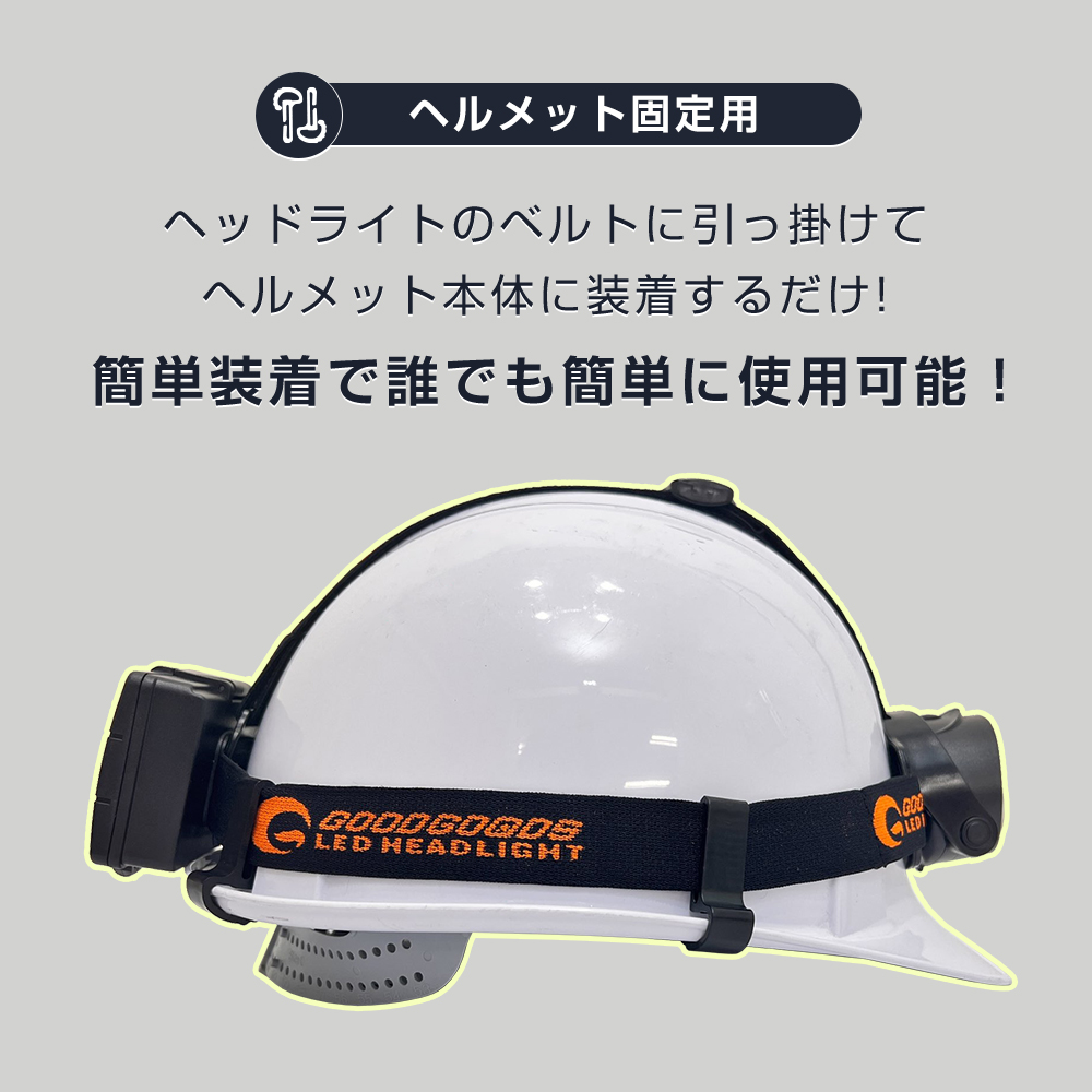 グッドグッズ (ヘッドライト) ヘルメットホルダー 4個入り ヘッドライト用 固定 安全 便利 HRD04-HL