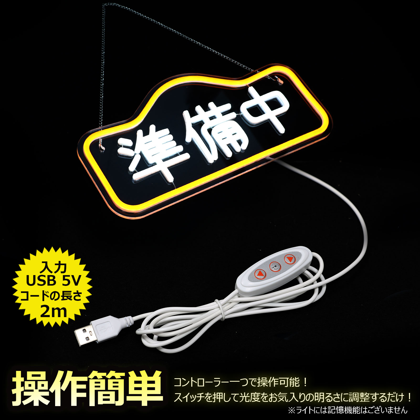 GOODGOODS（グッド・グッズ） LEDサインボード 8W 2mコード 明るさ調整