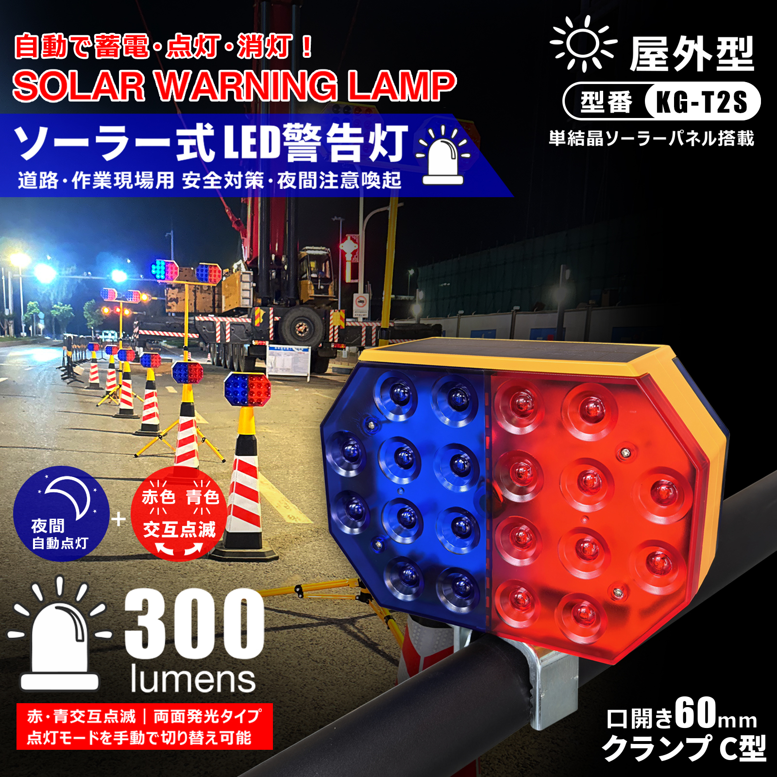 GOODGOODS（グッド・グッズ） ソ-ラ-充電式 LED警告灯 両面発光 赤/青