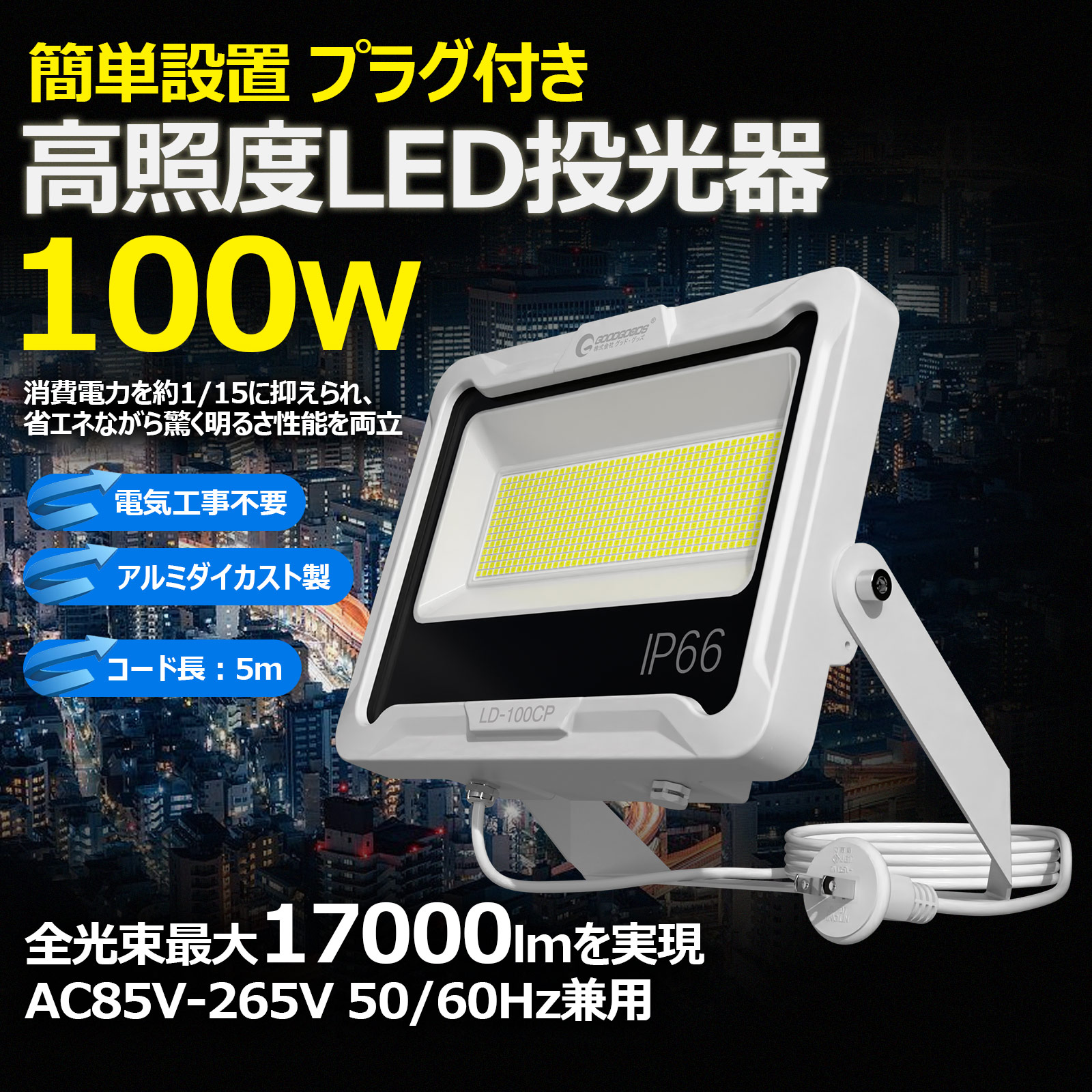led投光器 100w オリジナルデザイン 600粒チップ