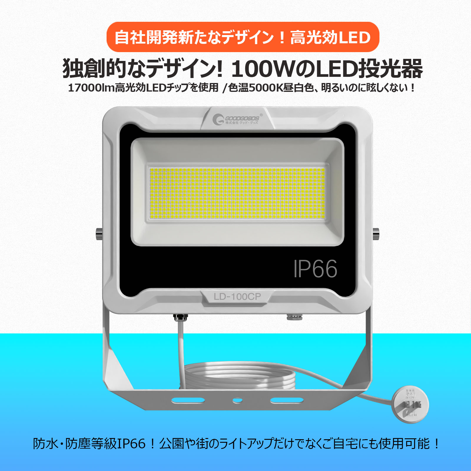 led投光器 100w オリジナルデザイン 600粒チップ