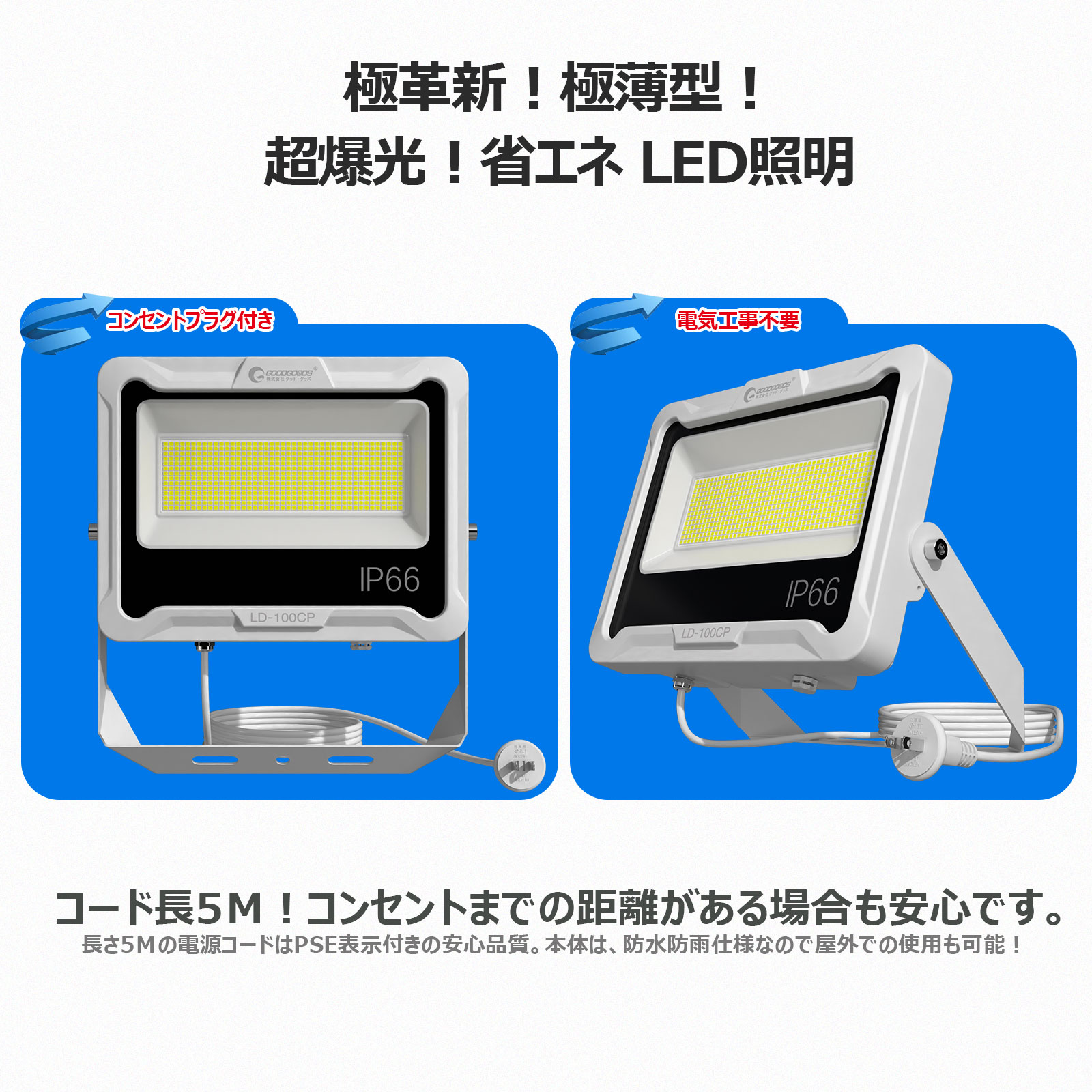 100w led投光器 高輝度 耐風 耐震 屋外照明 投光機 外灯