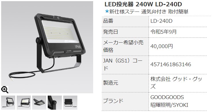 SALE GOODGOODS LED投光器 240W 36000lm 屋外 防水 明るい 広角120