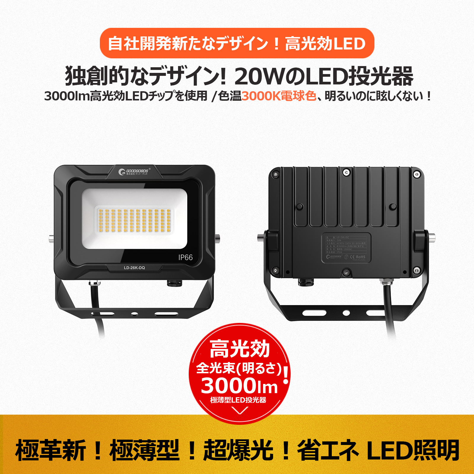 20W LED投光器 3000LM 高輝度 電球色 昼白色 IP66 防水 耐熱 300
