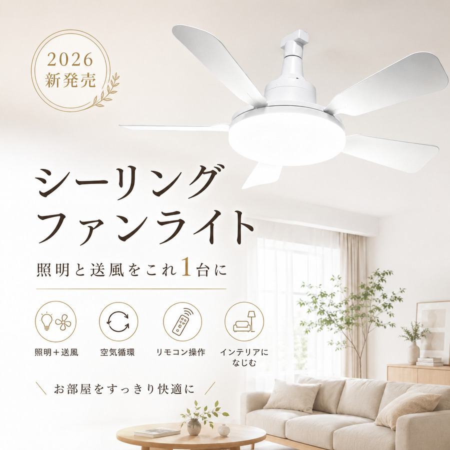 シーリングファンライト　送料込み GOODGOODS（グッド・グッズ） シーリングファンライト E26 シーリング
