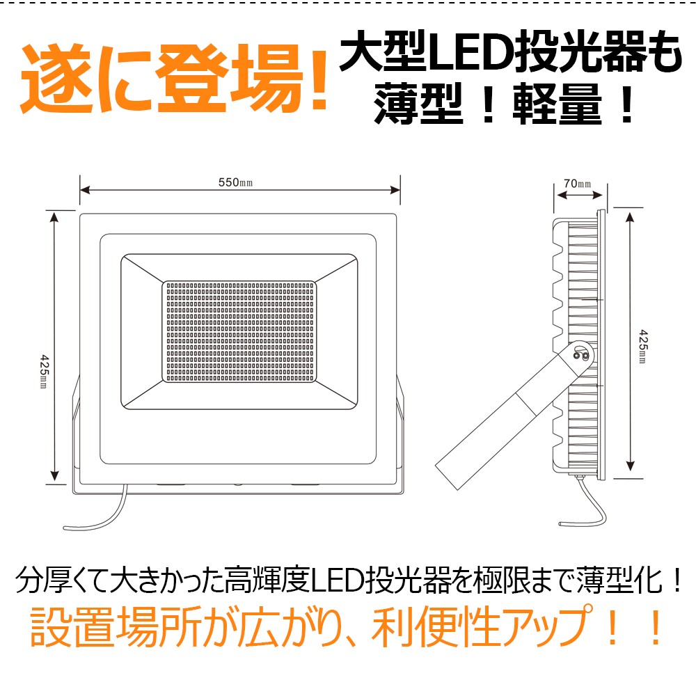 大型 led投光器 薄型 軽量 400w投光器 屋外照明 施設 駐車場灯 大型看板 ボート