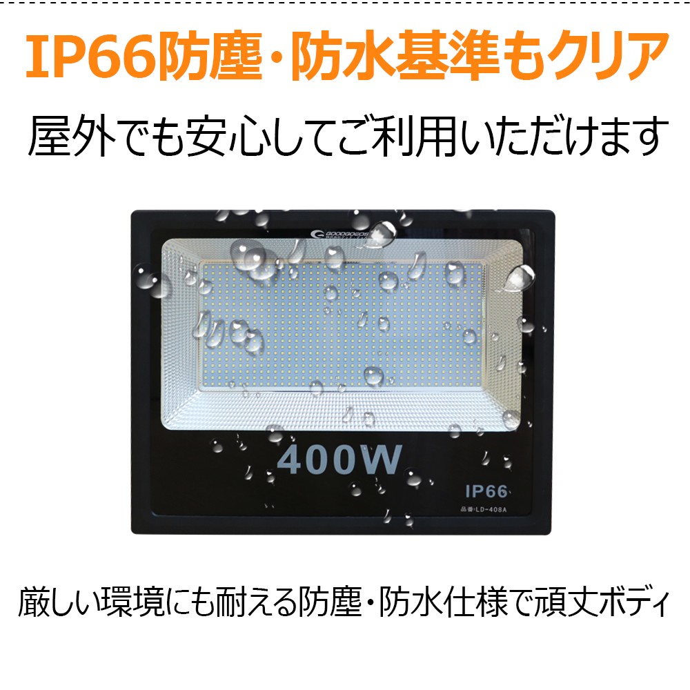 led投光器 400w 4000w相当 ハロゲン代替品 ip65防水 屋外 防雨