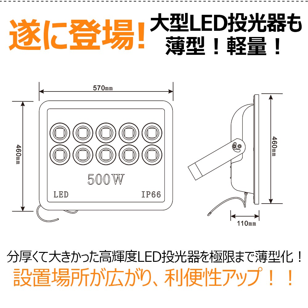 led投光器 500w 4000w相当 ハロゲン代替品 ip65防水 屋外 防雨