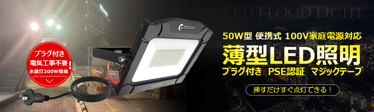 LED ライト 50W投光器 新仕様 自社開発 LED作業灯 5000K 5000lm Ra80