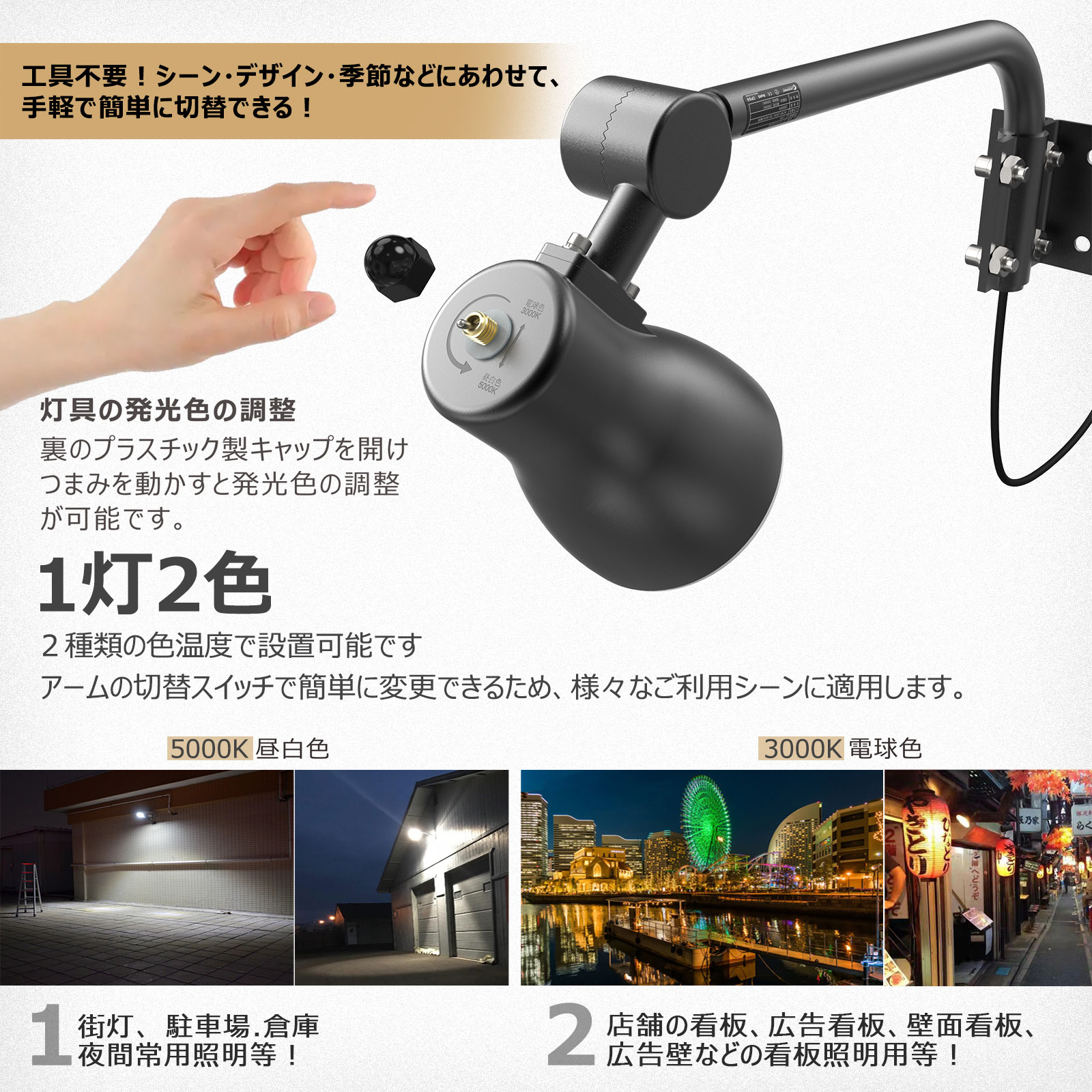 投光器 45W 4500LM　アーム式 アーム投光器セット 屋外 照明 看板照明 店舗照明 3000K 電球色 5000K 昼白色