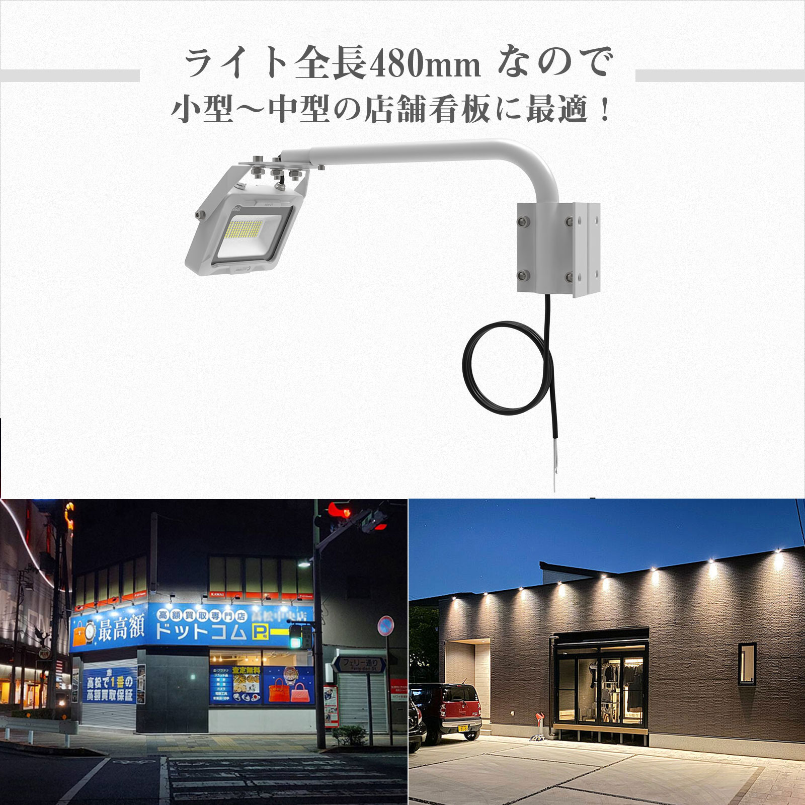 5000K 昼色 看板用スポットライト 街灯 看板照明