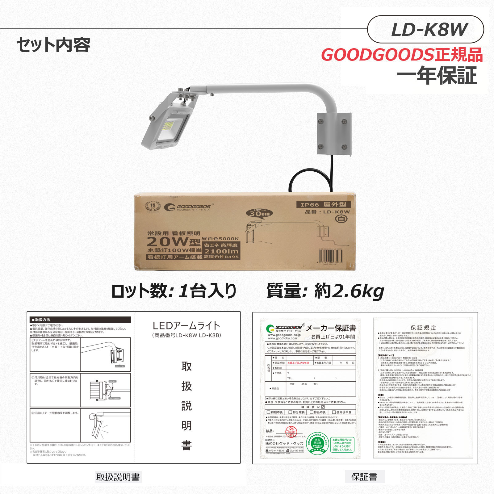 LEDアームライト 電球色・昼色切替式 30W 看板灯 街灯