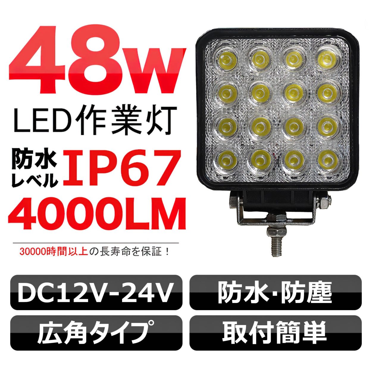 LED作業灯 停電 夜間作業 12V 24V 集魚灯 48W 16連 ワークライト 路肩