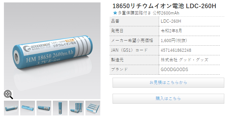 GOODGOODS 18650 リチウムイオン電池 2600mAh バッテリー 多重保護回路付き 18650型充電池 充電式投光器 ライト ランタン用  PSE認証済み :LDC-260H:グッド・グッズ ヤフー店 - 通販 - Yahoo!ショッピング