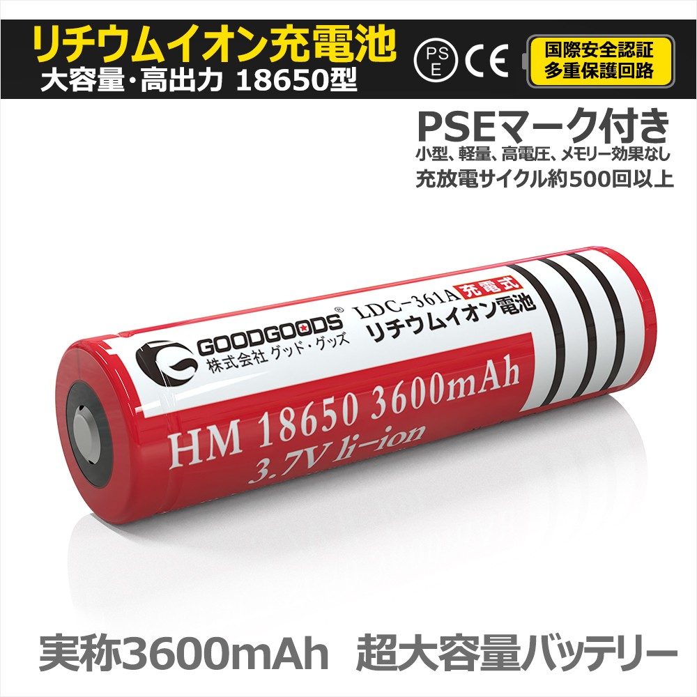 2本セット 18650充電池 リチウムイオン電池 バッテリー 3600mAh 18650 