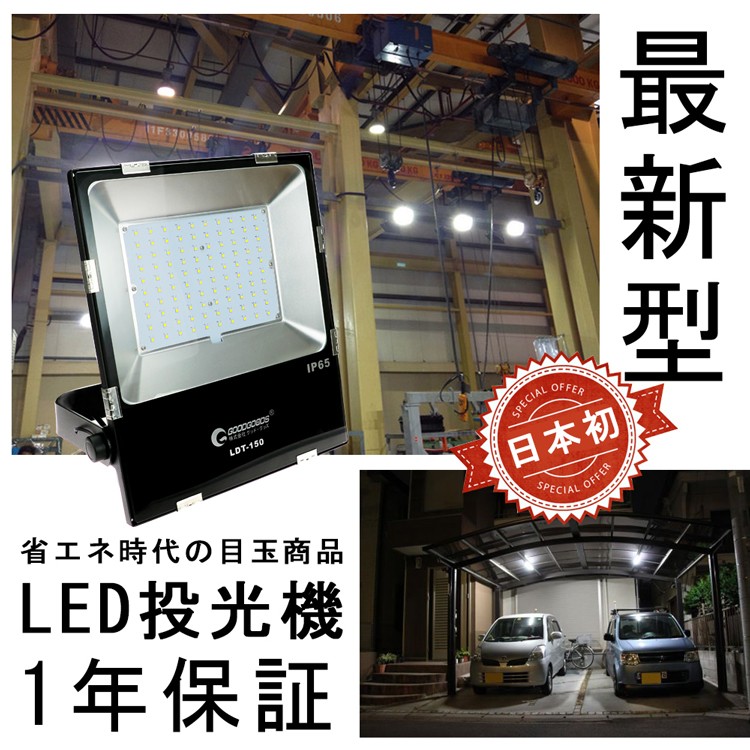 セール グッドグッズ LED投光器 100W 1000W相当 投光器 大型LED投光器