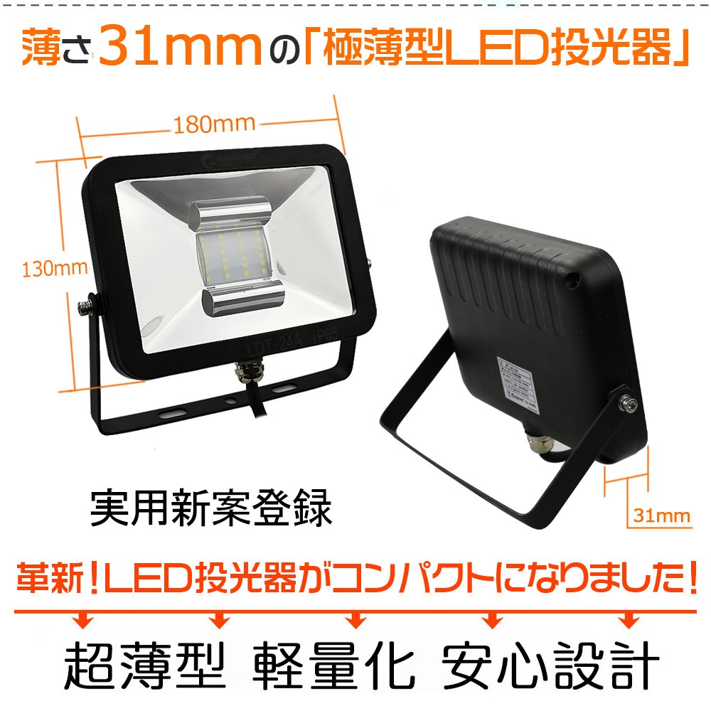 LED 投光器 30w 投光器 屋外