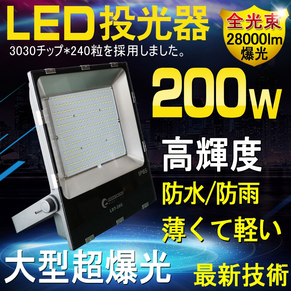 LED 投光器 200w 2000Ｗ相当 投光器 LED スタンド 投光器 led 屋外 ワークライト 看板灯 駐車場灯 集魚灯 作業灯 看板照明 アウトドア