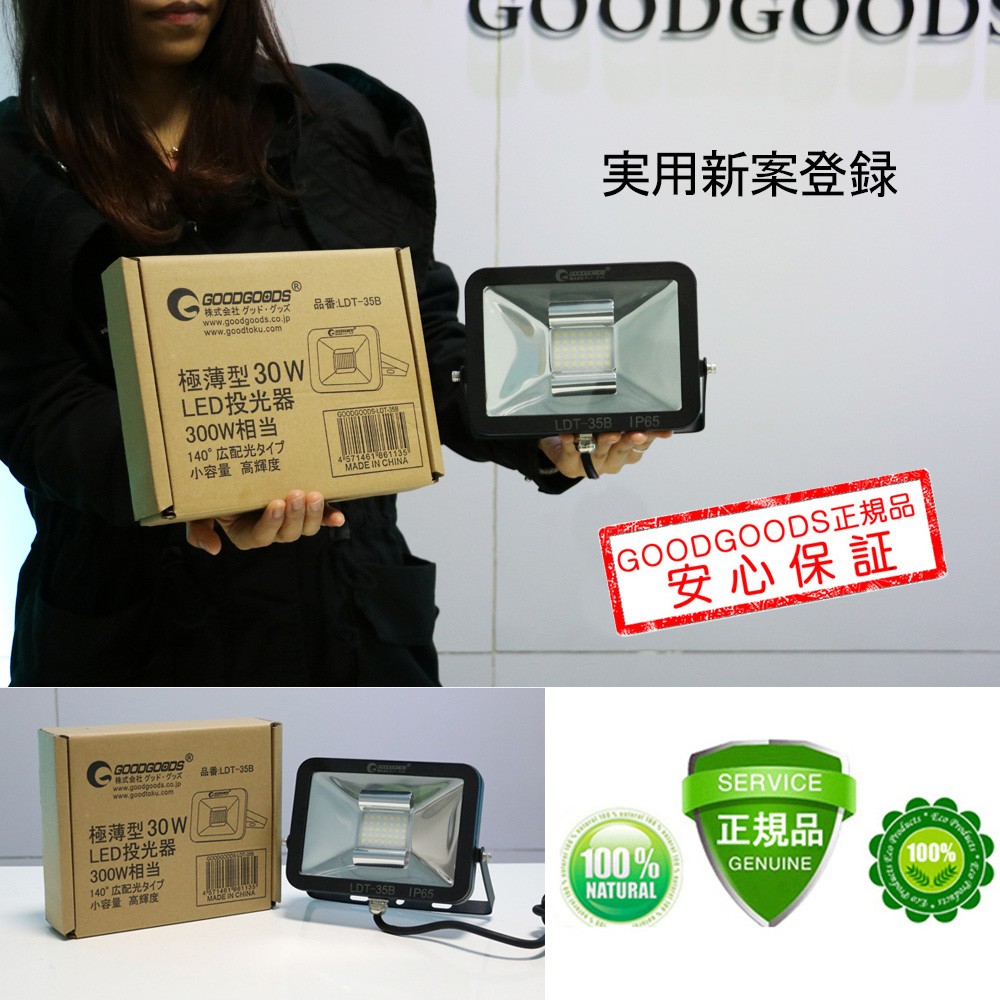 LED 投光器 30w 投光器 屋外