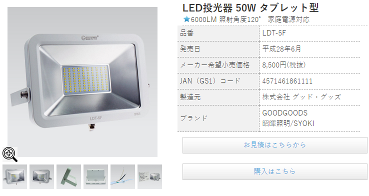 GOODGOODS LED投光器 50W 500W相当 投光器 屋外 防水 スタンド 薄型 アウトドア インテリア照明 看板 店舗照明 駐車場  一年保証 LDT-5F :LD93-D:グッド・グッズ ヤフー店 - 通販 - Yahoo!ショッピング