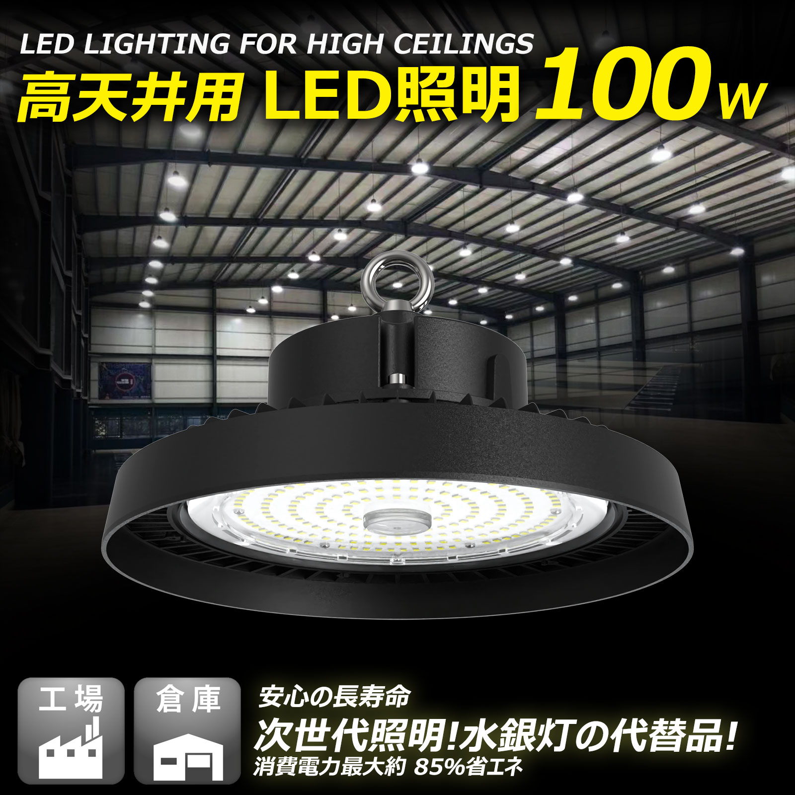 セール 100W LED高天井灯 32000lm 超高輝度 ペンダントライト ワークライト 投光器 落下防止ワイヤー 昼白色 アース線付 軽量 屋内  省エネ 一年保証 LG-100W