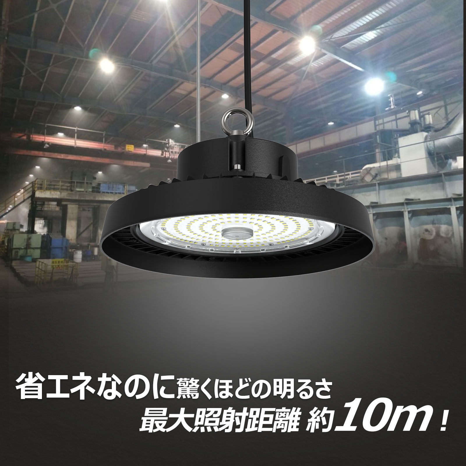 高天井用 LED投光器 高天井灯 高放熱性能 長寿命 高照明性能