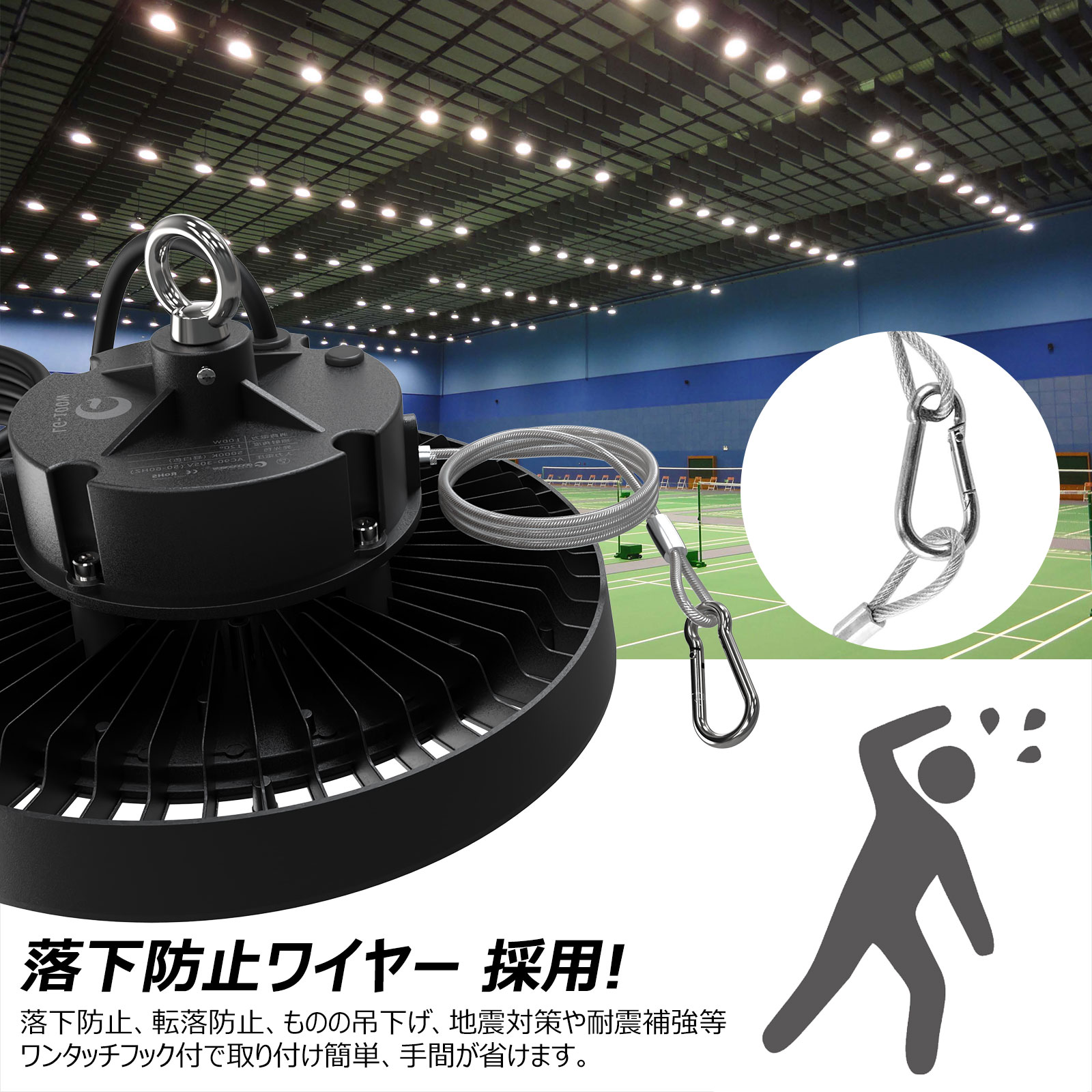 高天井用 LED投光器 高天井灯 吊り下げ 安心安全