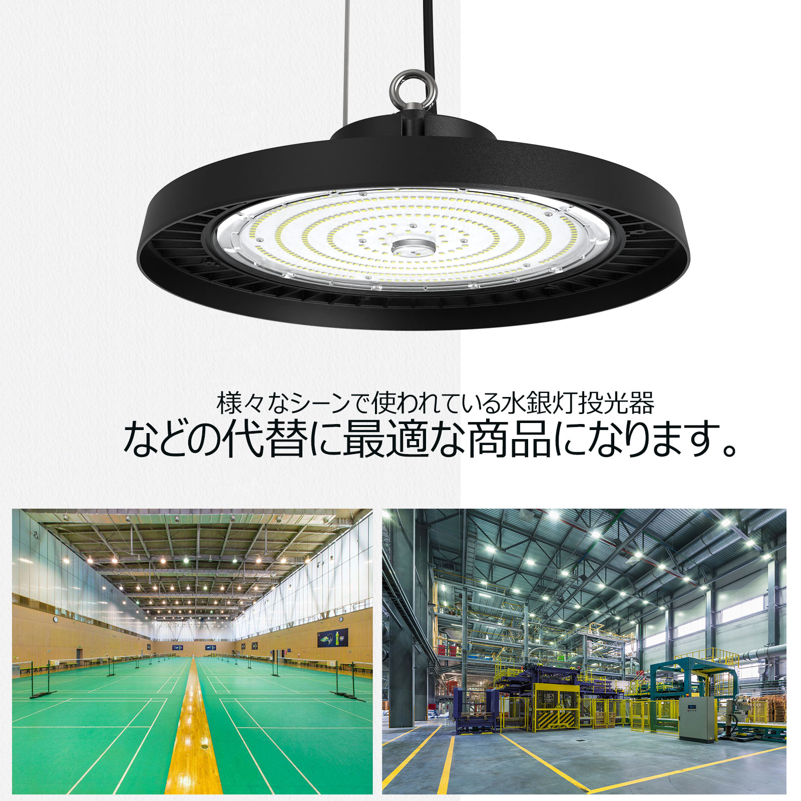 高天井用 LED投光器 高天井灯 工場 ホール 体育館 スポーツ広場 屋内屋外
