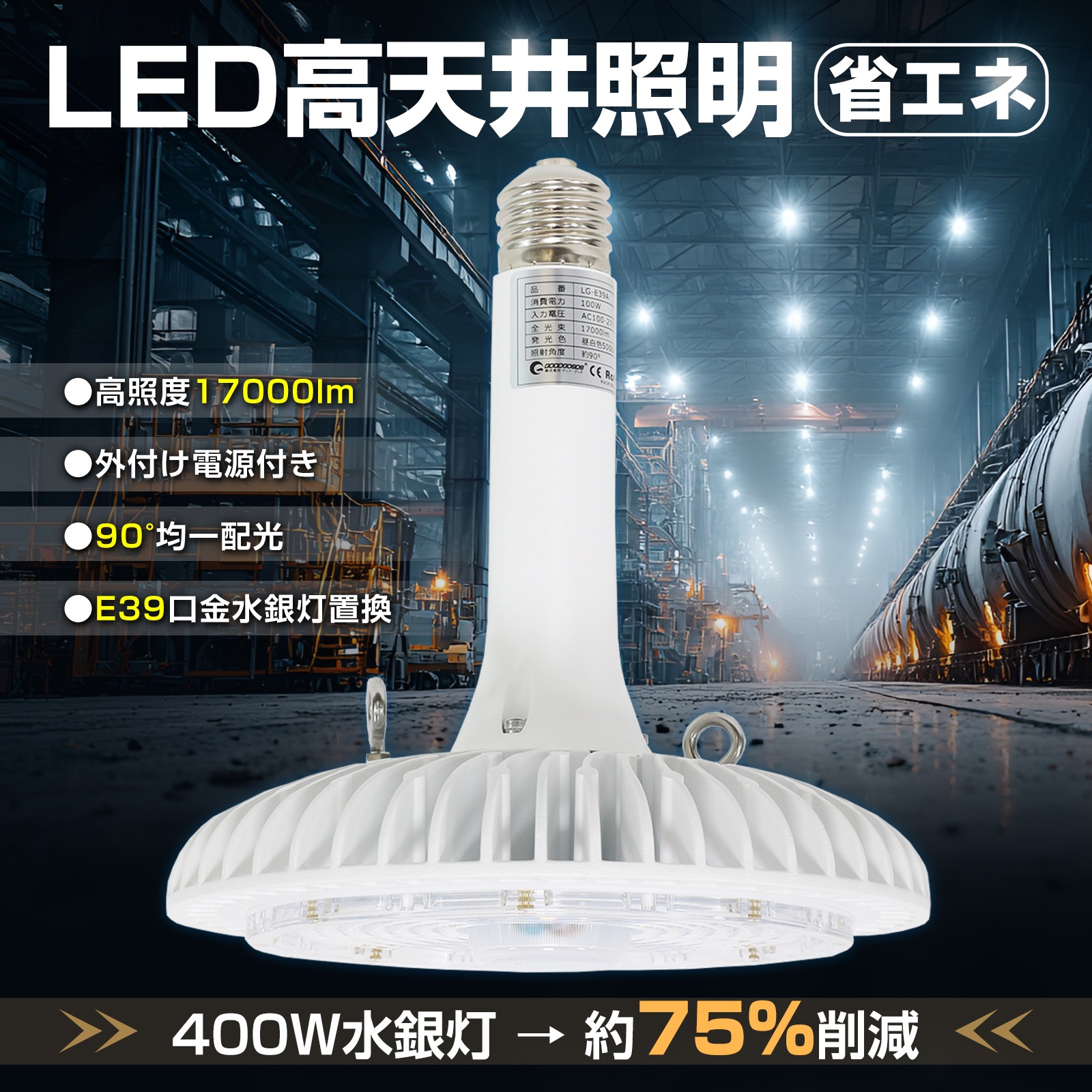 GOODGOODS（グッド・グッズ） 投光器 LED 高天井 100W 水銀灯400W相当 