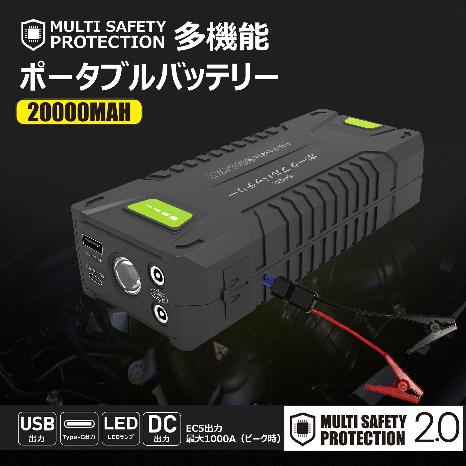 SALE ポータブルバッテリー 20000mAh 大容量 TYPE-C/USB/DC出力 ジャンプスターター スマホ充電 充電器 LEDライト付き  ポータブル電源 軽量 1年保証 PB-74WH