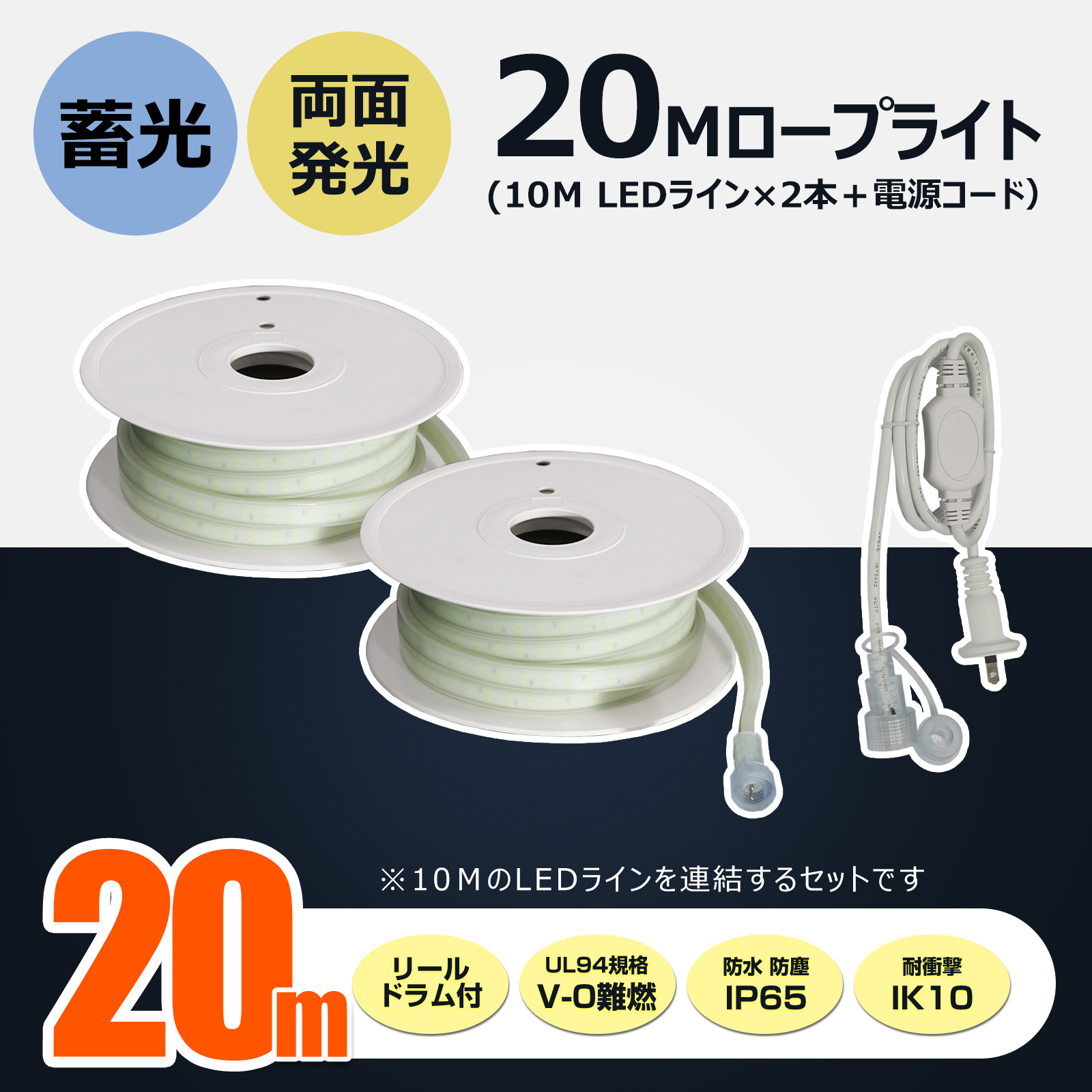 GOODGOODS（グッド・グッズ） 20m LED ロープライト 120W 両面発光