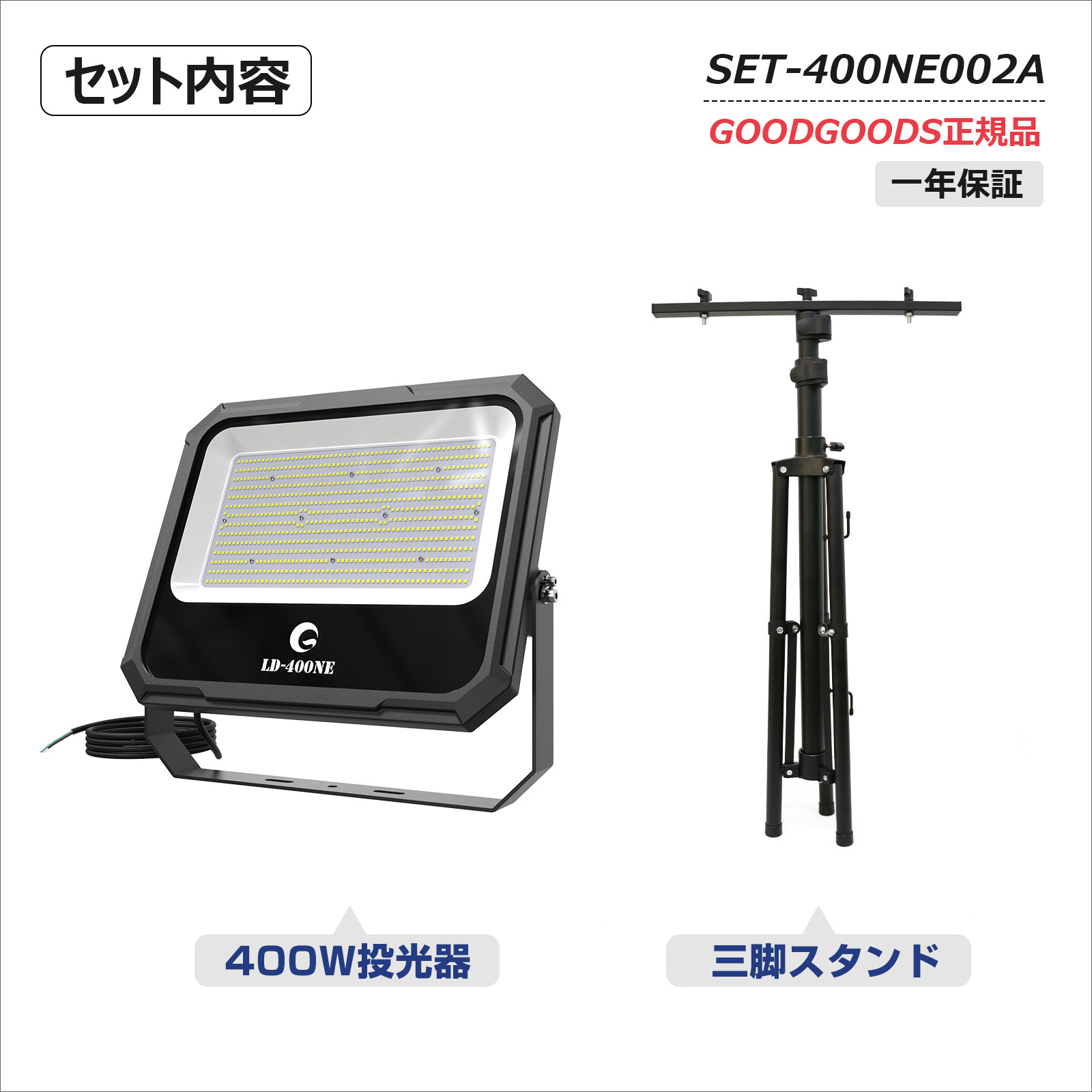 セット 大型LED投光器 三脚スタンド 400W 42000lm 屋外用 防水 IP66 極 