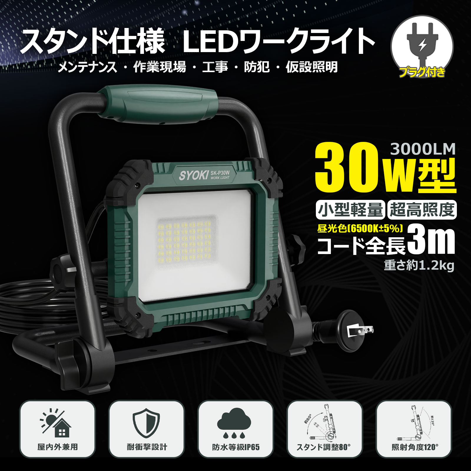 GOODGOODS（グッド・グッズ） GOODGOODS 30W LED投光器 スタンド付き