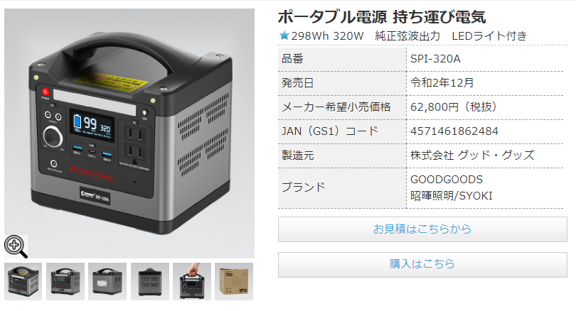 大特価放出！ ポータブル電源 SPI-320A 電気毛布 非常用電源 車中泊 PSE認証済 純正弦波 家庭用蓄電池 298Wh 93120mAh  長寿命 大容量 - 発電機 - labelians.fr