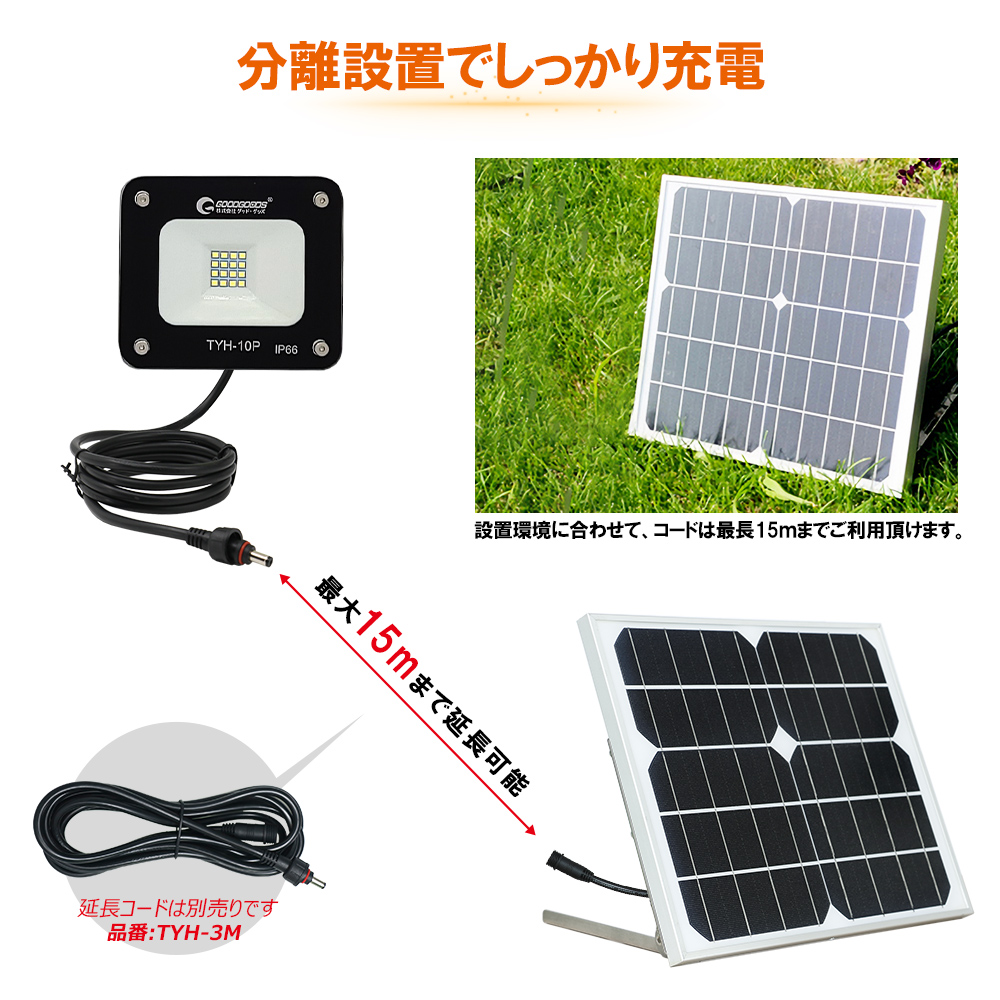 SALE LED投光器 太陽光発電 電池交換式 10W 極薄型 ソーラーライト 屋外 分離型 ガーデンライト 庭園灯 防犯灯 常夜灯 玄関 一年保証  TYH-10P : tyh-10p-1 : グッド・グッズ ヤフー店 - 通販 - Yahoo!ショッピング