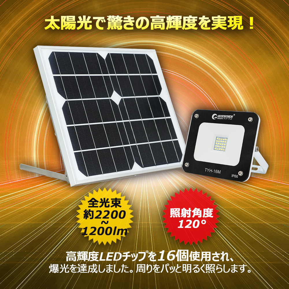 買取 東京 ソーラーライト LED投光器 15W 投光器 屋外 太陽光発電 看板