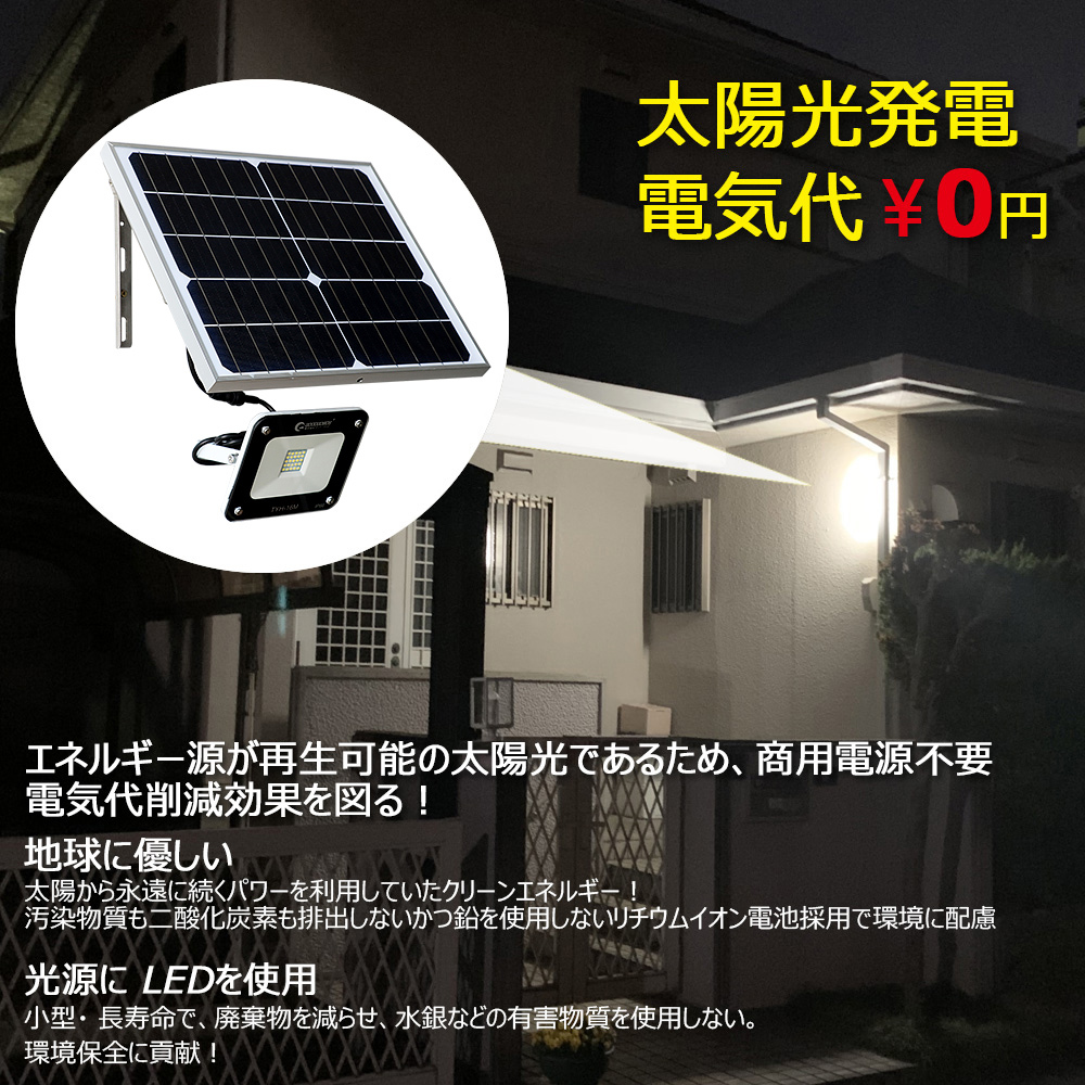 グッドグッズ LED投光器 20W 屋外 ソーラーライト 明るい 太陽光発電 