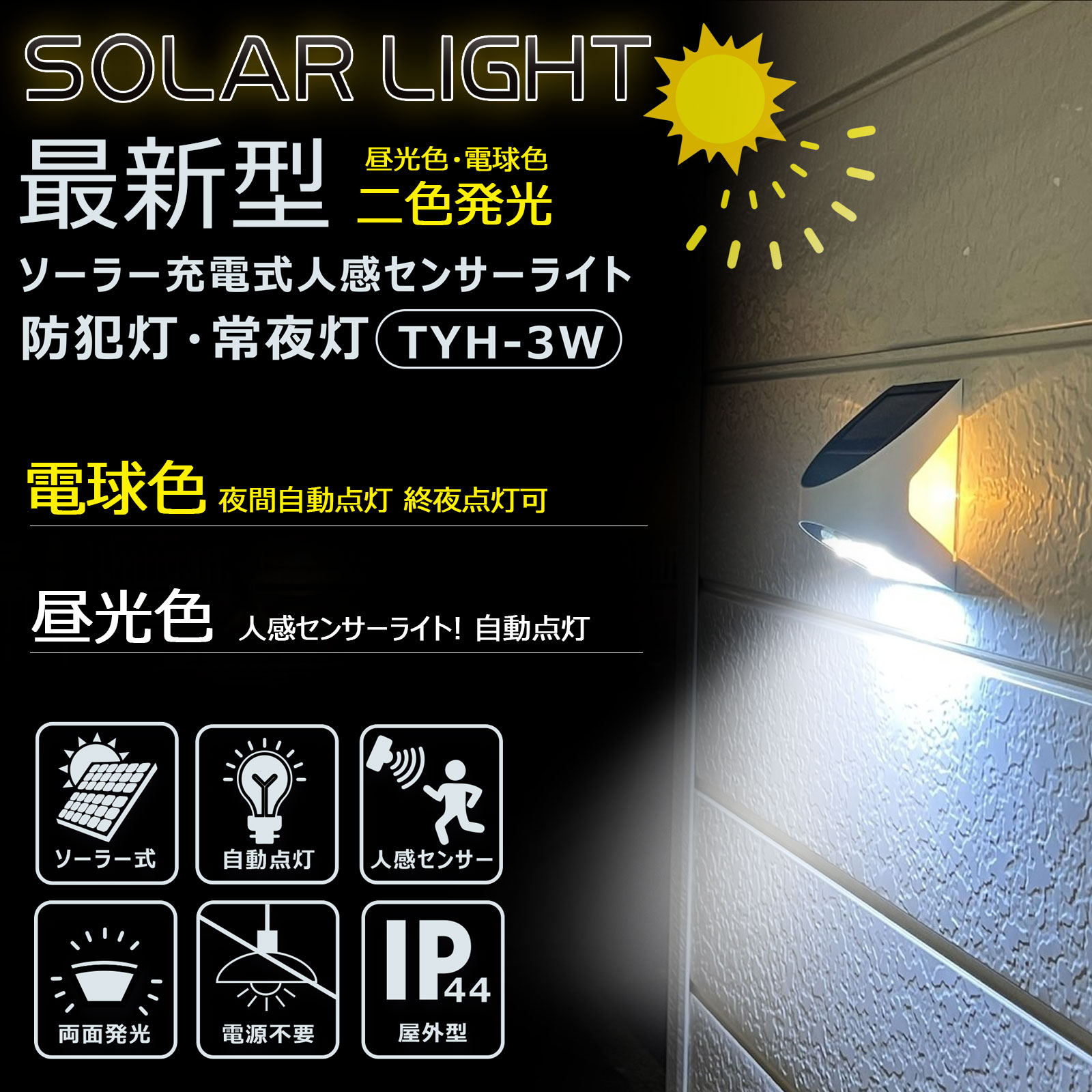 ソーラーセンサーライト パネル　センサーライト 450LM　LED ソーラーライト 2面発光 人感センサー自動点灯