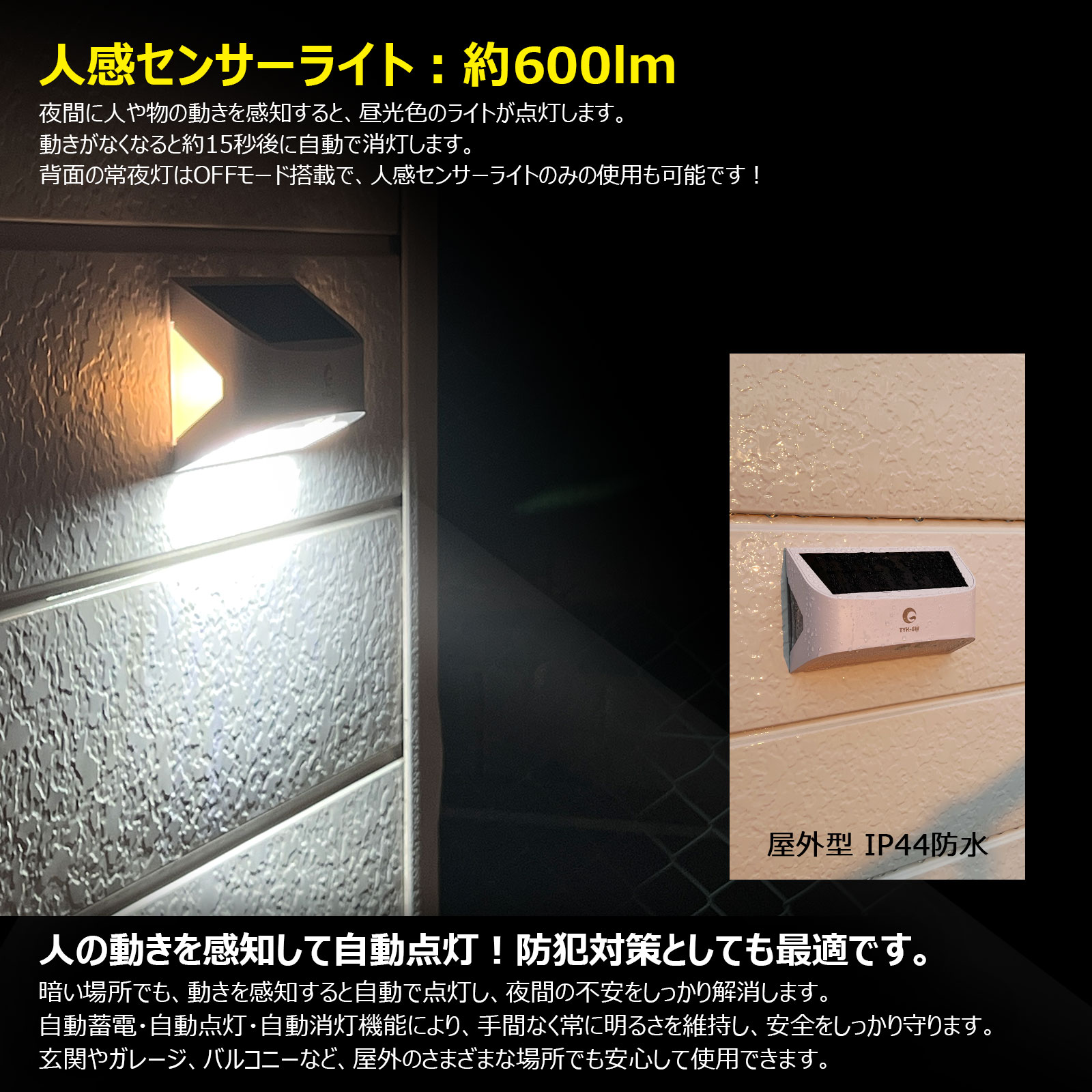 ソーラーセンサーライト パネル　センサーライト 450LM　LED ソーラーライト 2面発光 人感センサー自動点灯