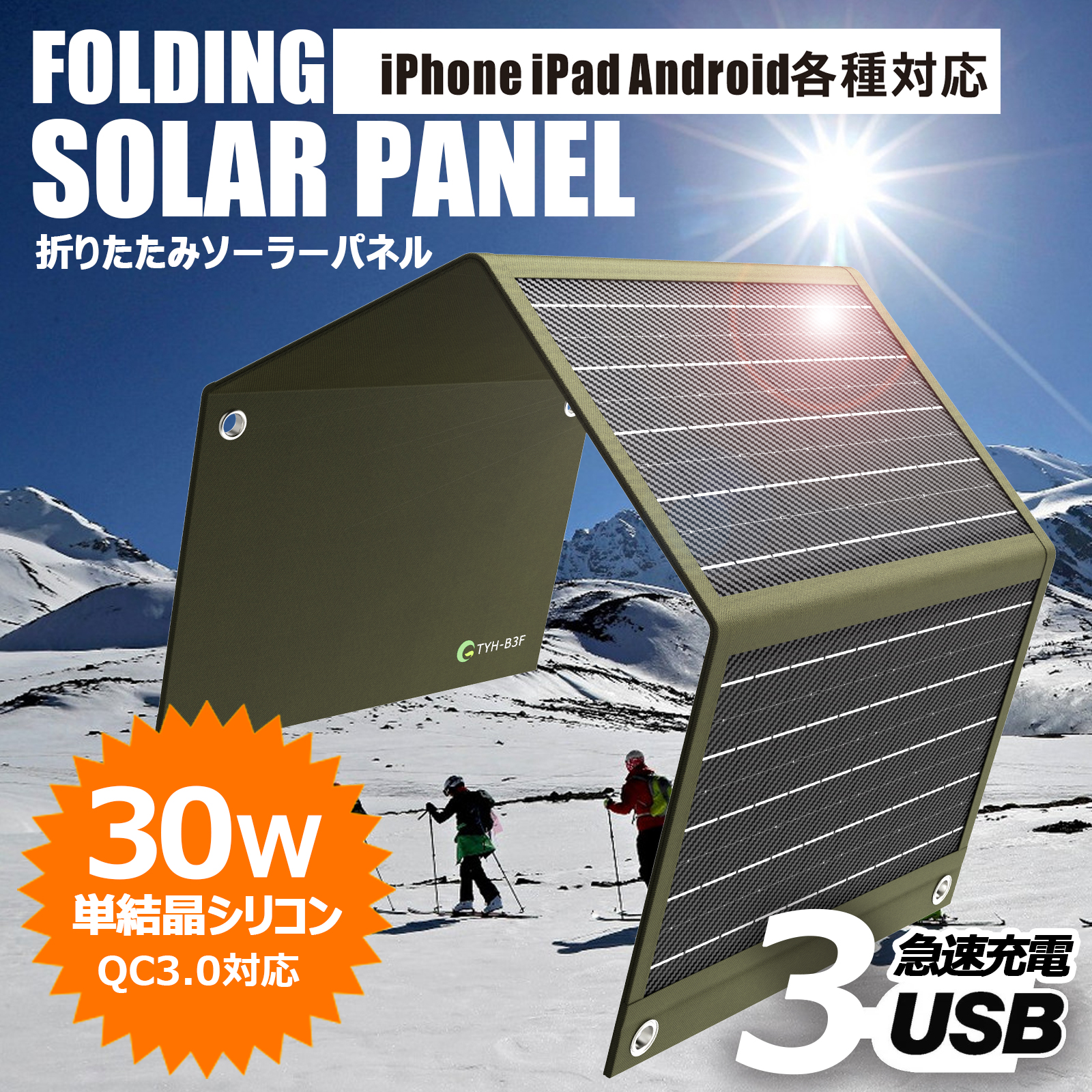 折り畳み式 ソーラーパネル 蓄電池 ポータブル電源用 ソーラーチャージャー 太陽光パネル