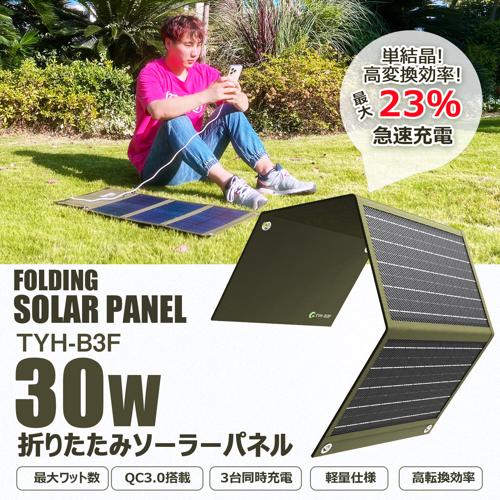 新生活応援セール 30W ソーラーパネル 充電器 携帯型 小型 太陽光