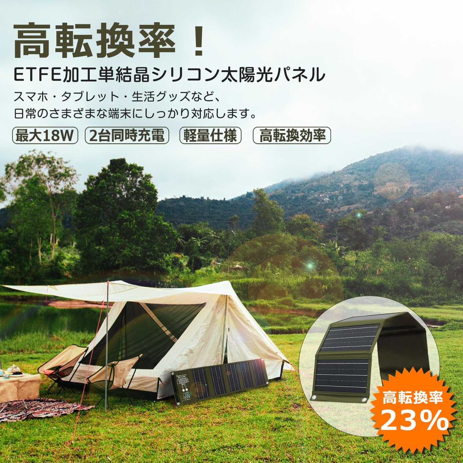 高転換率 23% 単結晶 耐久 USB出力 type-C出力 急速充電