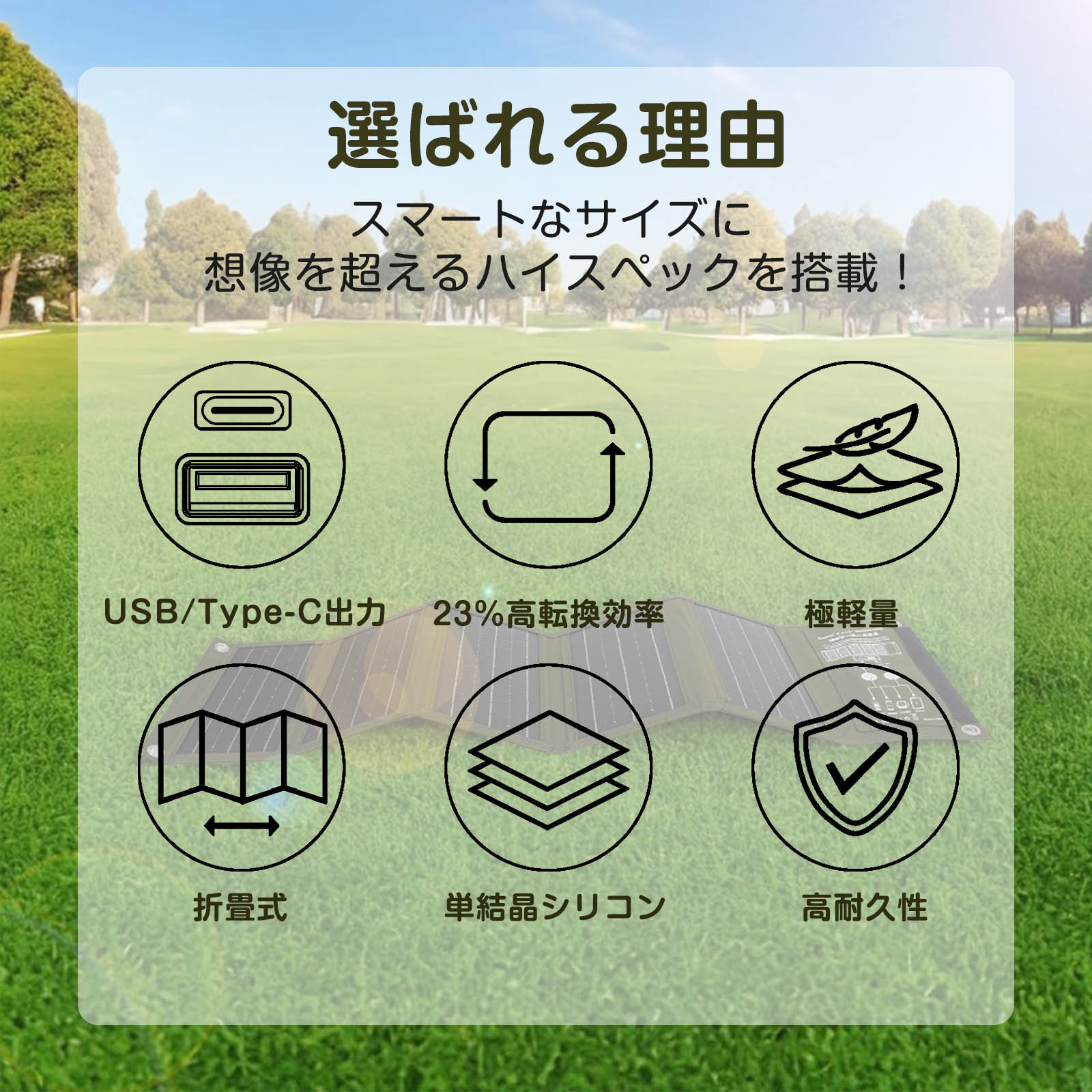 ソーラーチャージャー 18W 省エネ スマホバッテリー ソーラー 充電器 アウトドア 屋外 太陽光発電